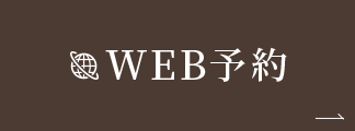 WEB予約