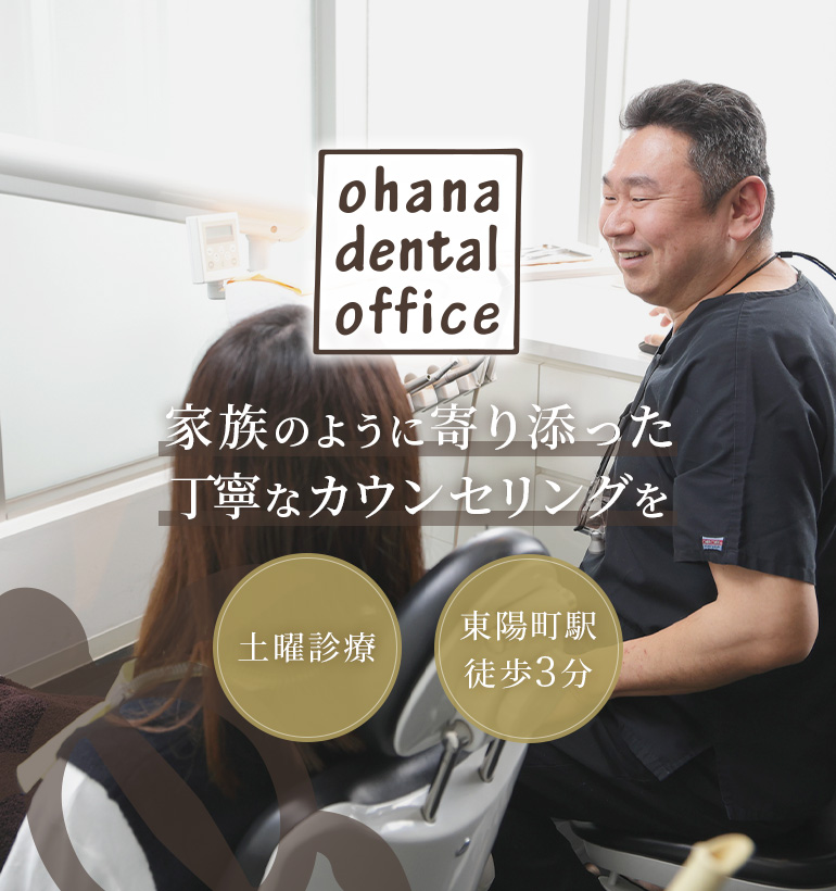家族のように寄り添った丁寧なカウンセリングを 土日診療/東陽町駅 徒歩3分